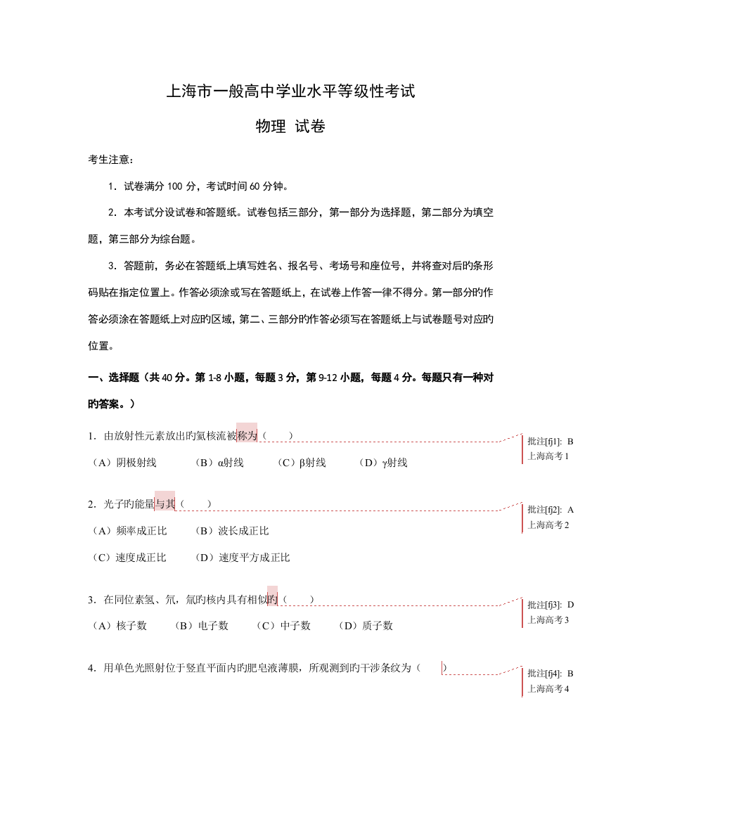 2023年上海物理水平等级考答案