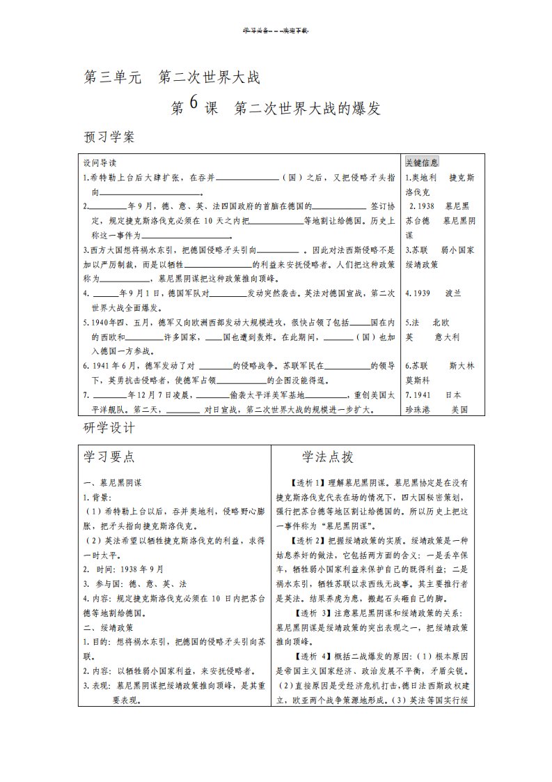 九年级历史第二次世界大战的爆发检测试题