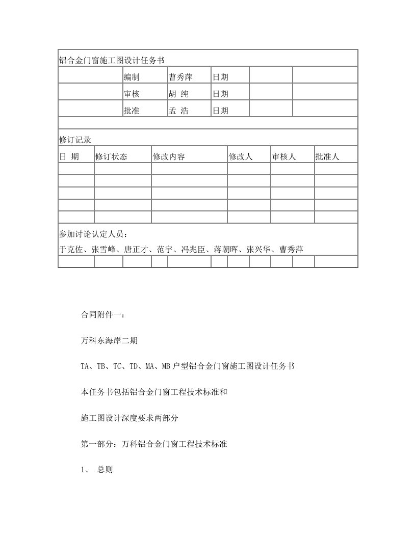 万X铝合金门窗施工图设计任务书18P441521084