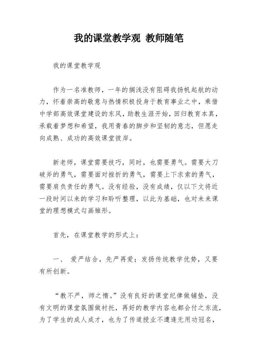 我的课堂教学观