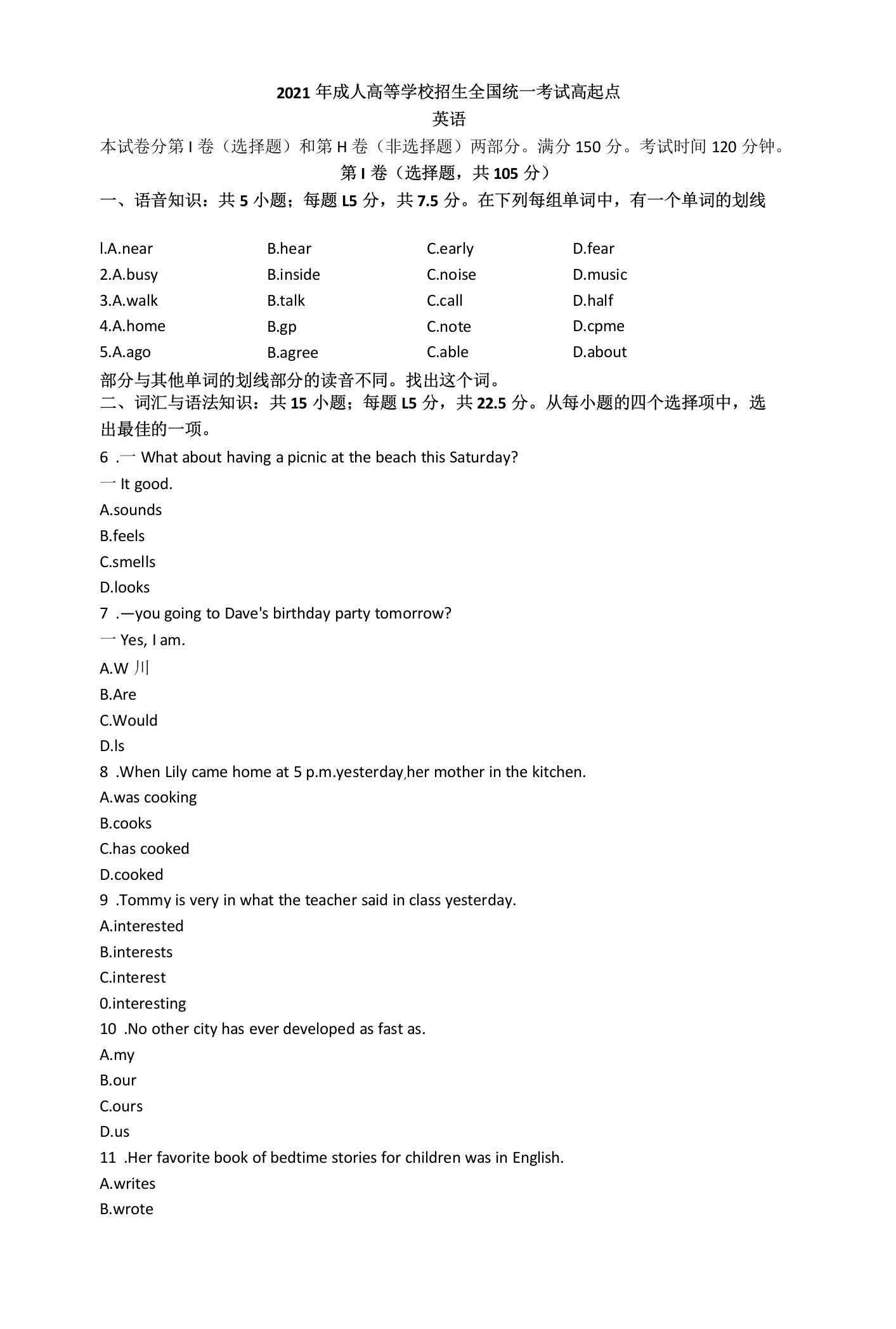 成人高考高起专英语2021年历年真题及答案