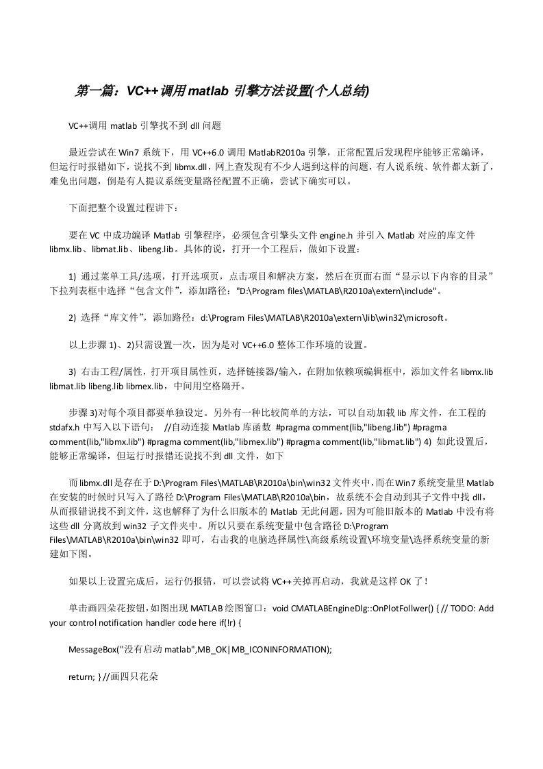 VC++调用matlab引擎方法设置(个人总结)[修改版]