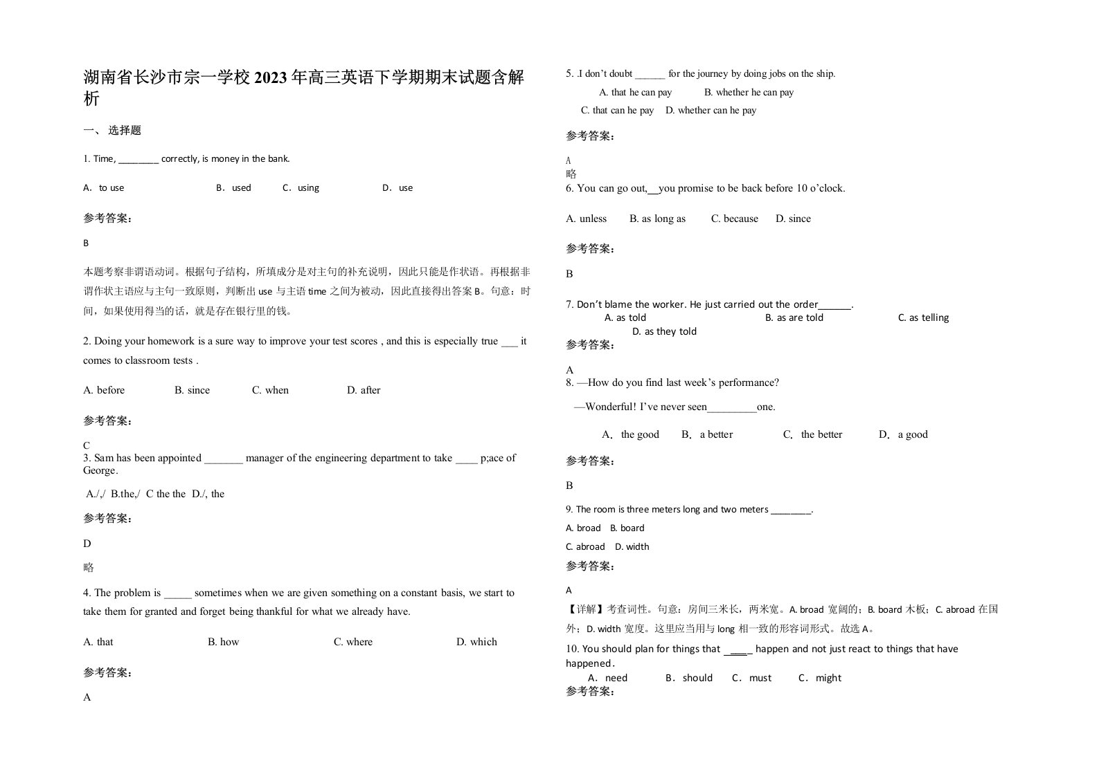 湖南省长沙市宗一学校2023年高三英语下学期期末试题含解析