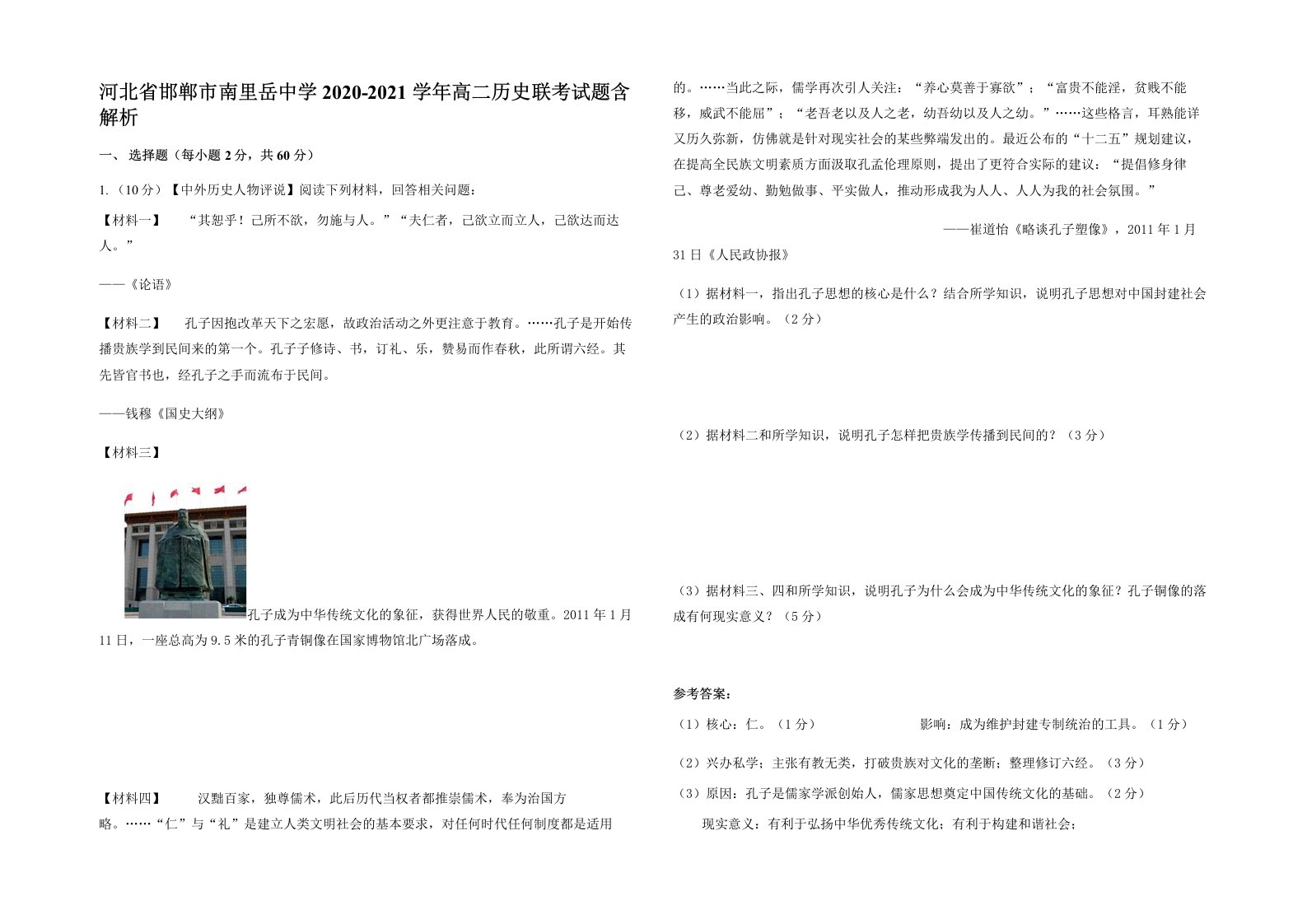 河北省邯郸市南里岳中学2020-2021学年高二历史联考试题含解析