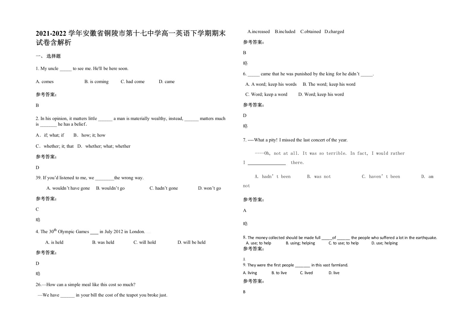 2021-2022学年安徽省铜陵市第十七中学高一英语下学期期末试卷含解析