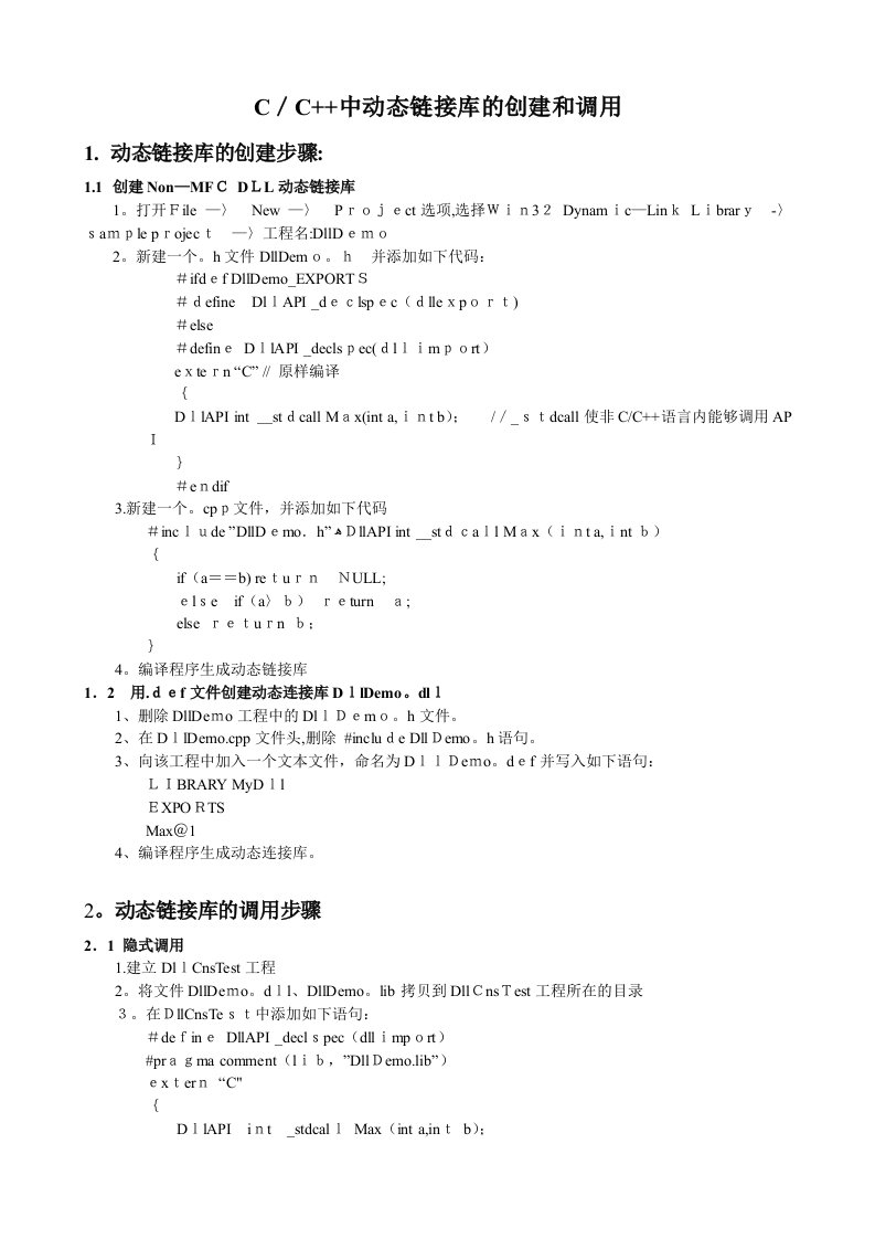 CC动态链接库的创建与调用