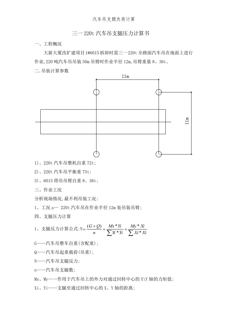 汽车吊支腿负荷计算