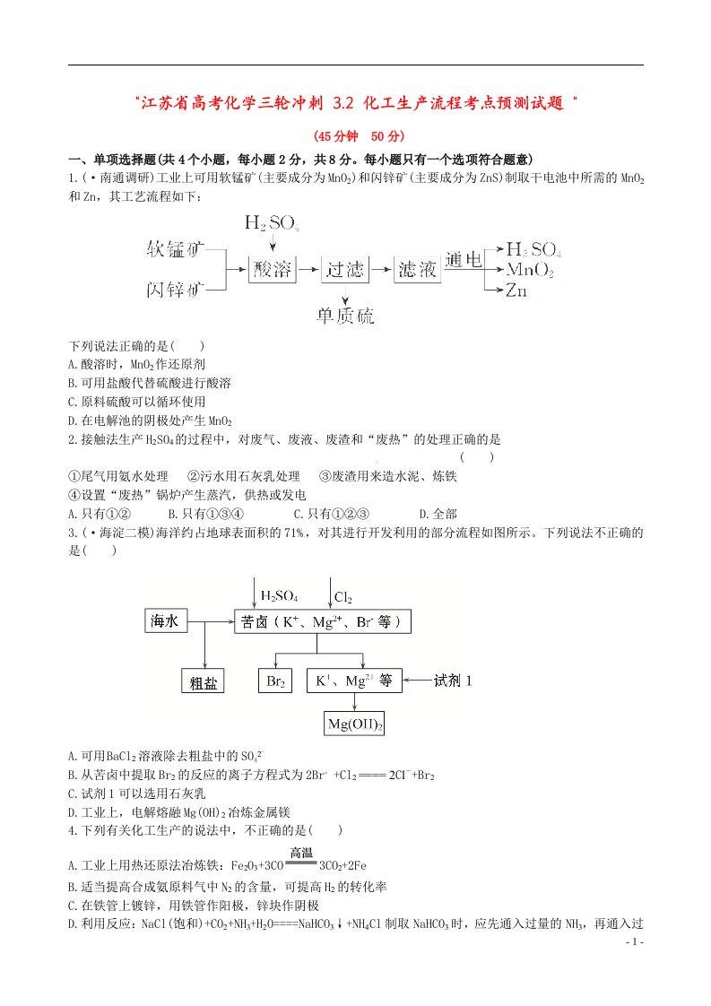 江苏省高考化学三轮冲刺