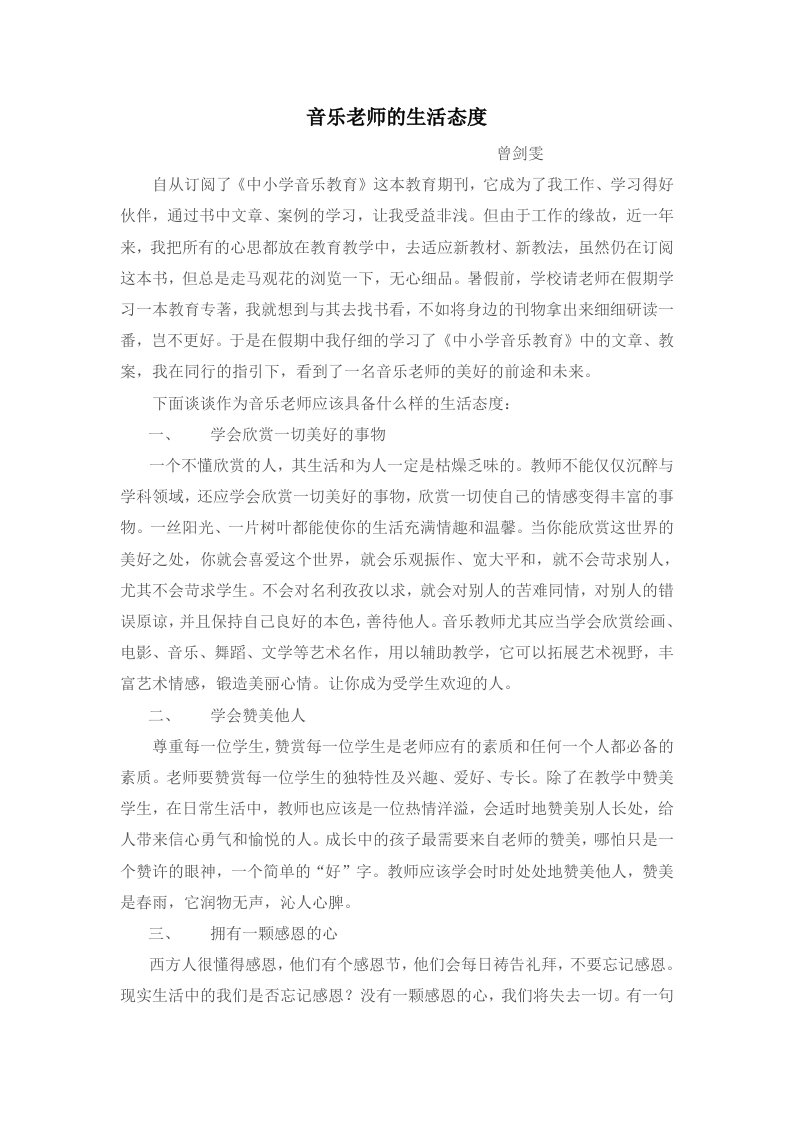 音乐老师的生活态度