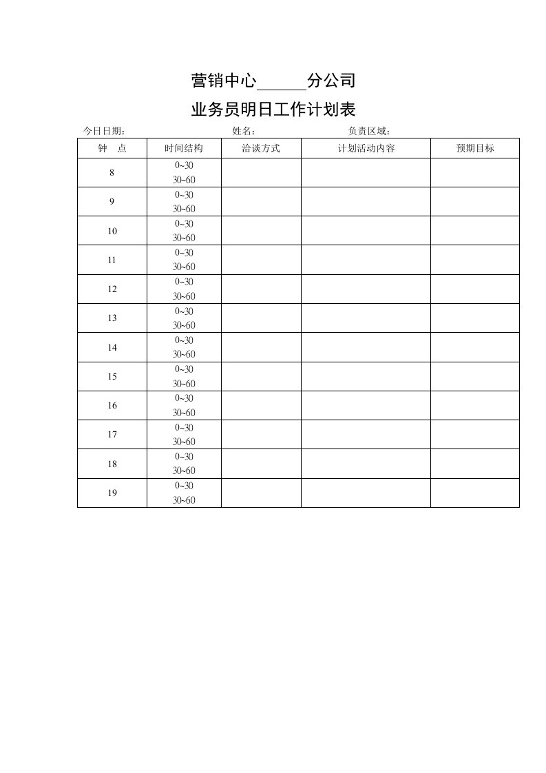 推荐-营销中心分公司