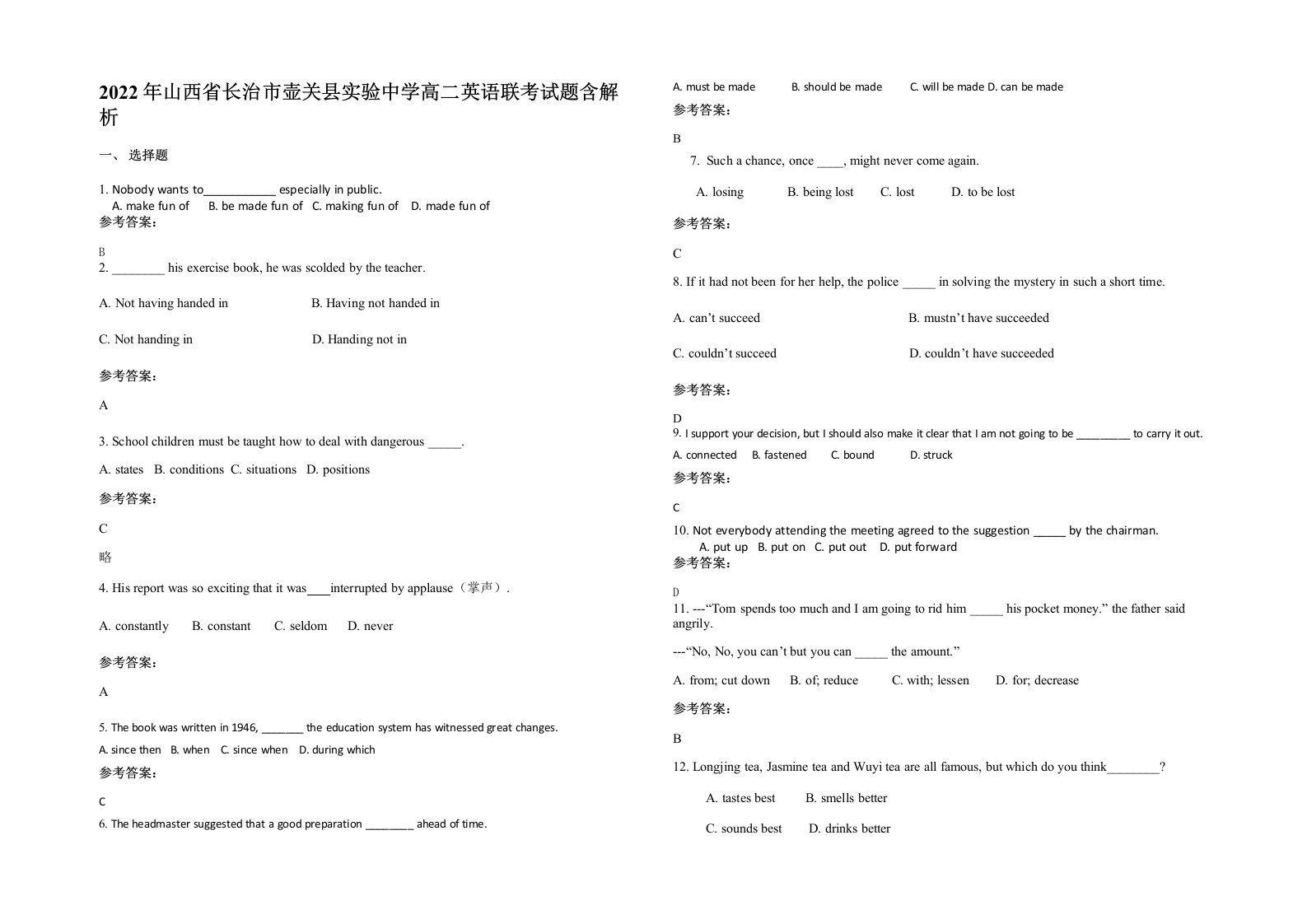 2022年山西省长治市壶关县实验中学高二英语联考试题含解析