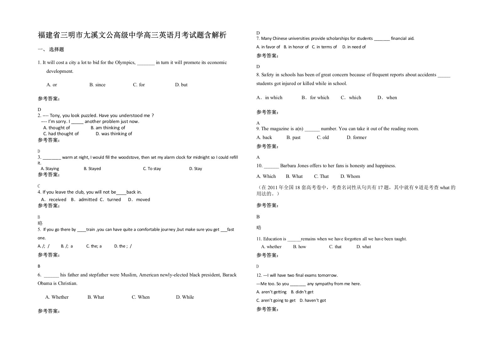 福建省三明市尢溪文公高级中学高三英语月考试题含解析