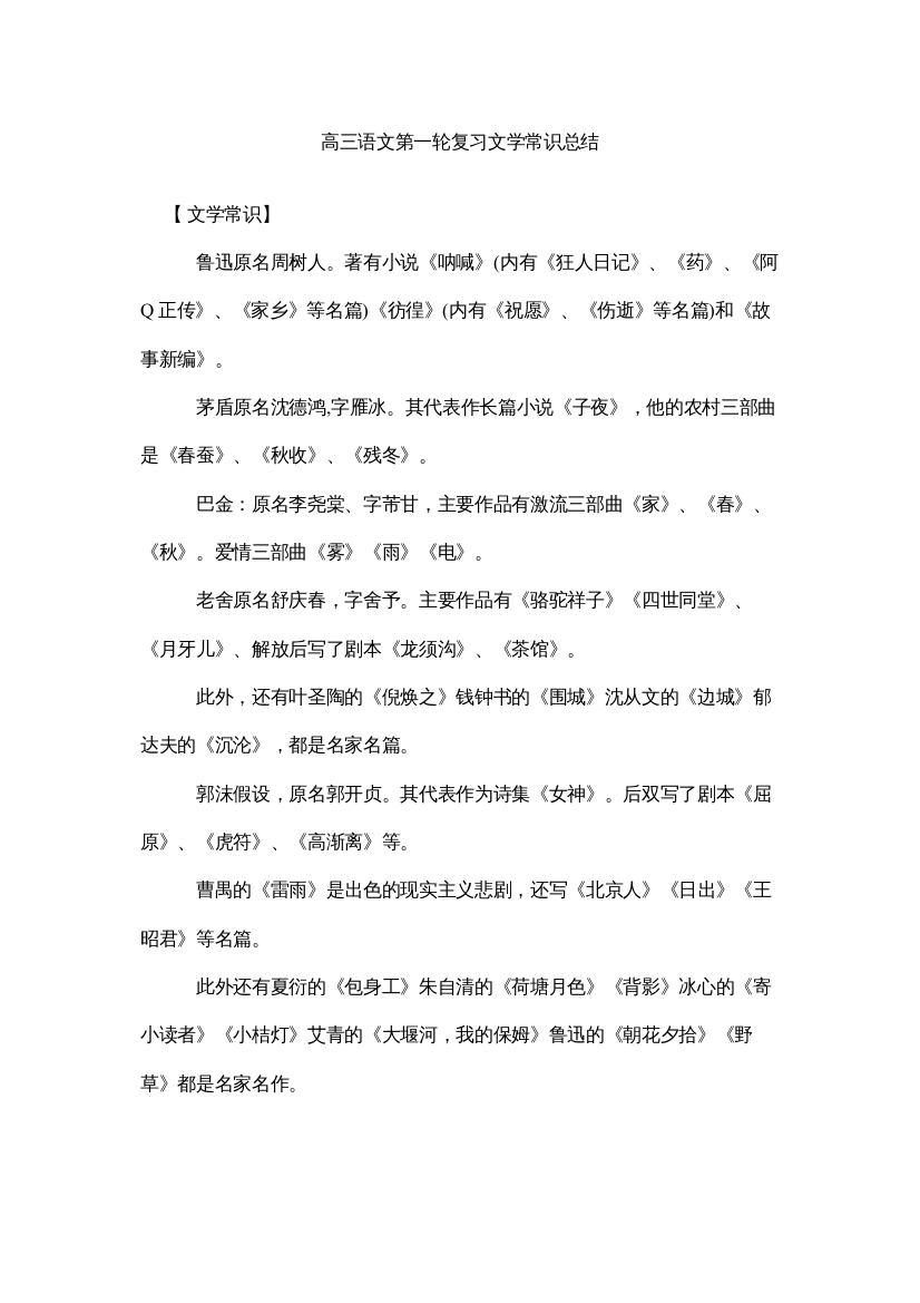 2022高三语文第一轮复习文学常识总结精选