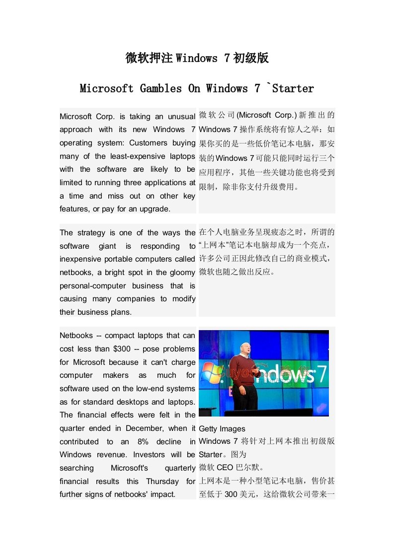 计算机专业中英文对照翻译--微软押注Windows