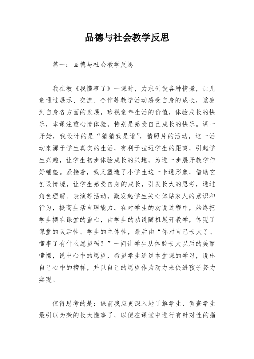 品德与社会教学反思_21