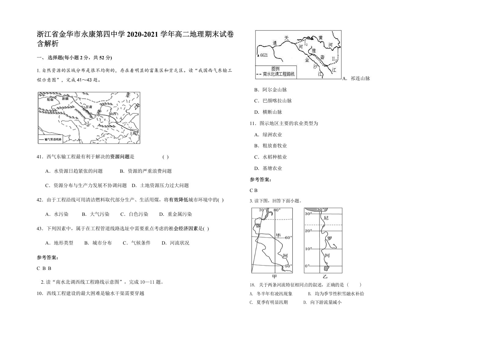 浙江省金华市永康第四中学2020-2021学年高二地理期末试卷含解析