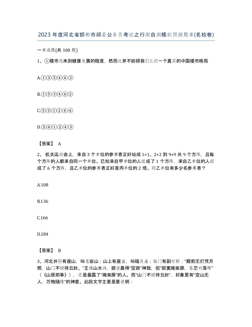 2023年度河北省邯郸市邱县公务员考试之行测自测模拟预测题库名校卷