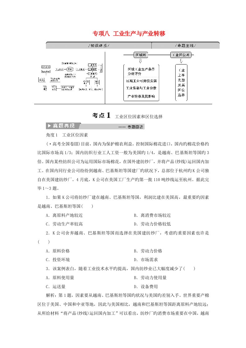 高考地理二轮复习专题八工业生产与产业转移教案