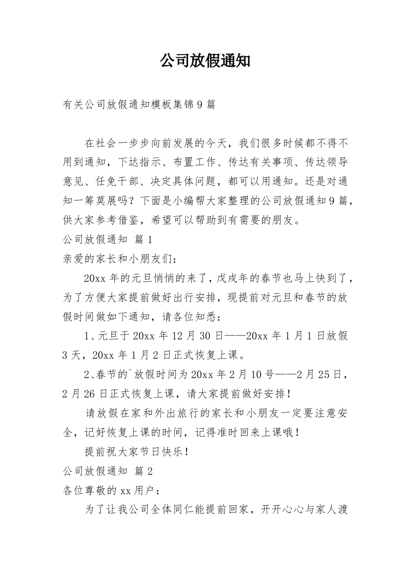 公司放假通知_111