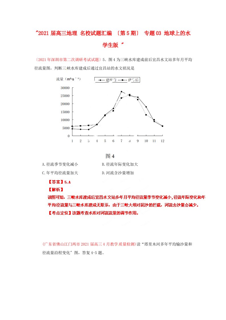 202X届高三地理