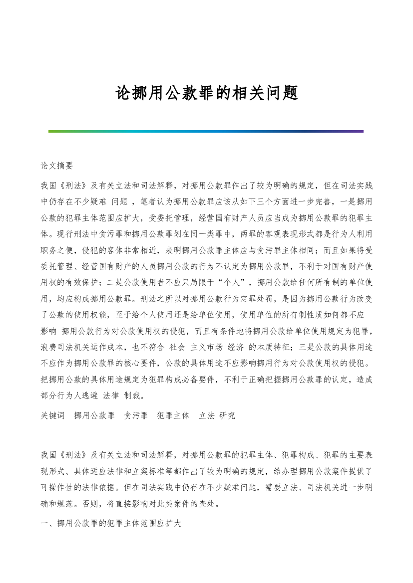 论挪用公款罪的相关问题