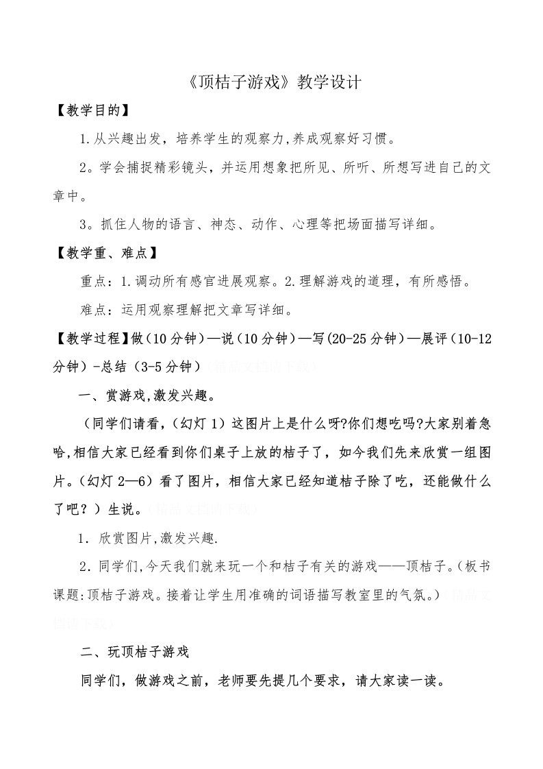 《顶桔子游戏》教学设计