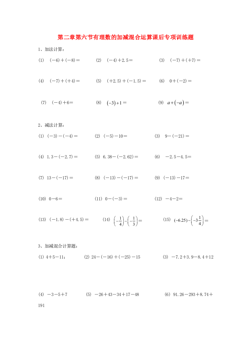 山东省龙口市兰高镇六年级数学上册