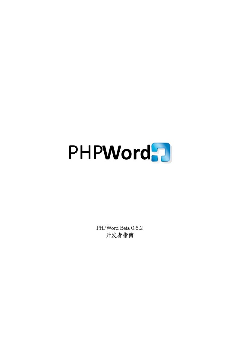 PHP中文手册