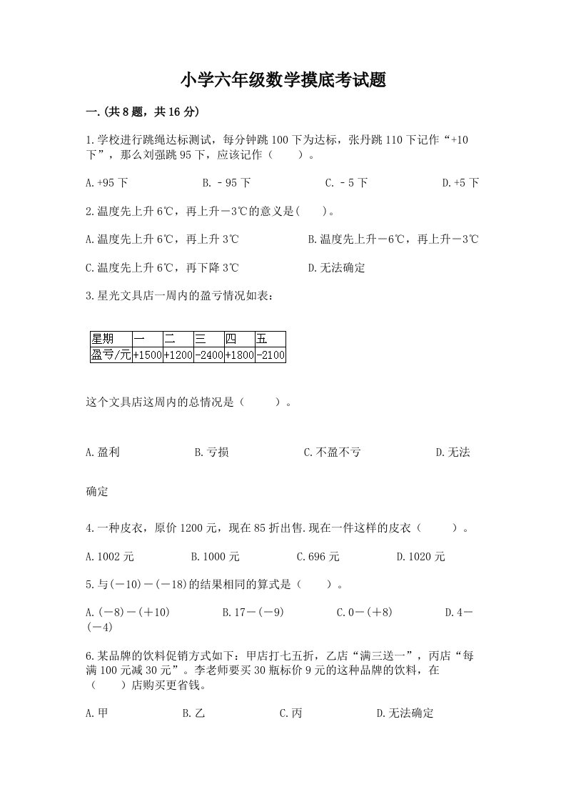 小学六年级数学摸底考试题含答案（达标题）