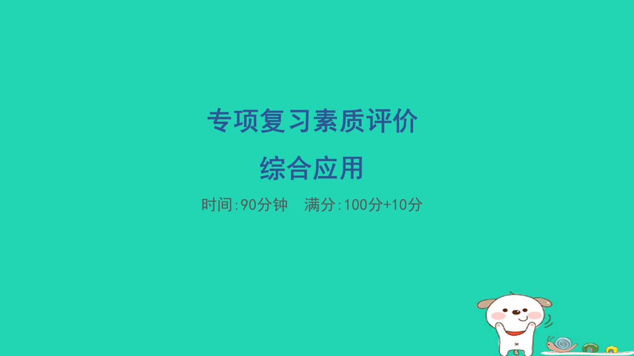 2024五年级数学下册专项复习综合应用习题课件新人教版