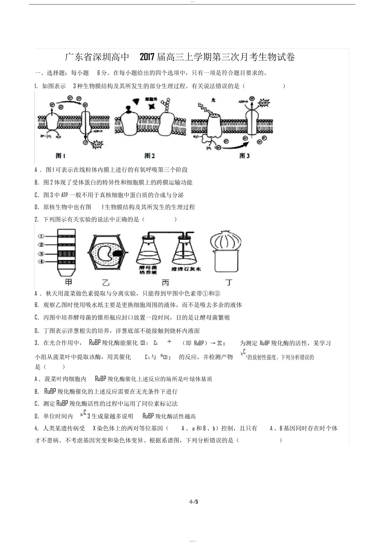 广东省深圳高中高三上学期第三次月考生物试卷