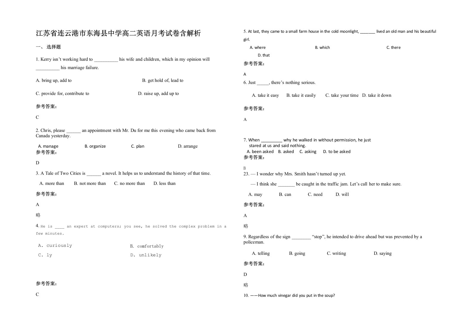 江苏省连云港市东海县中学高二英语月考试卷含解析