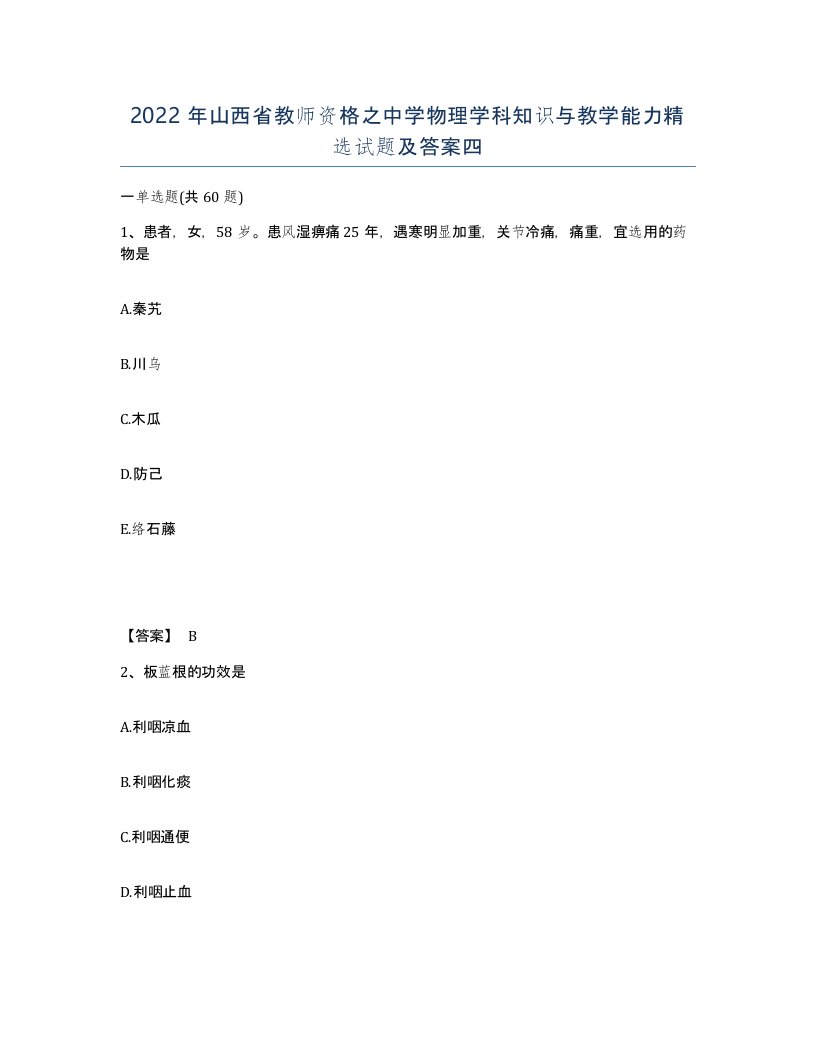 2022年山西省教师资格之中学物理学科知识与教学能力试题及答案四