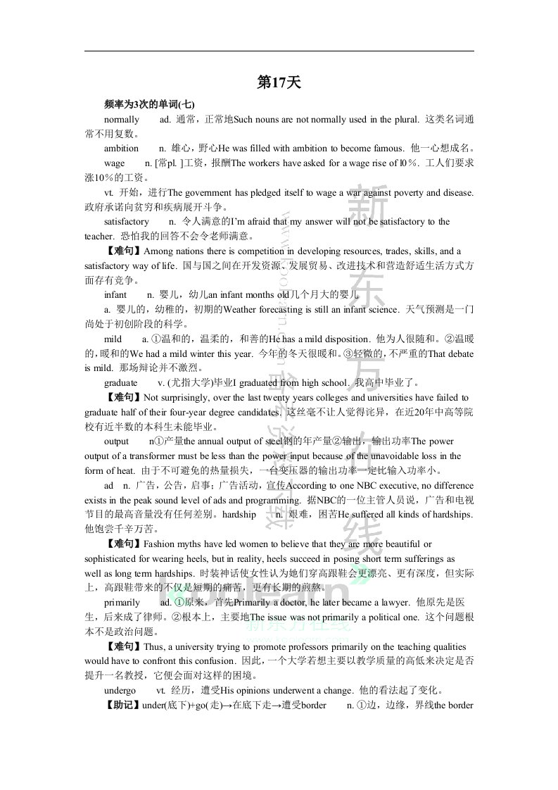 大学英语六级考试核心高频词汇突破4