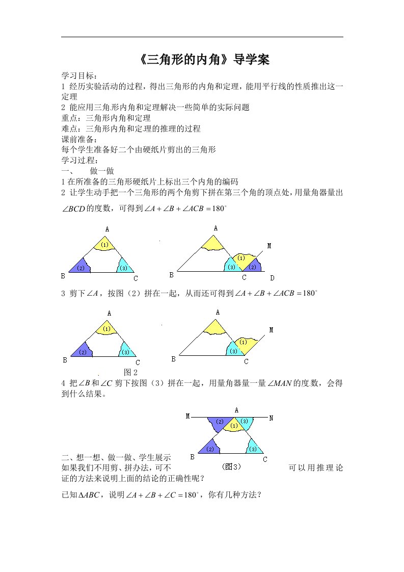 《三角形的内角》