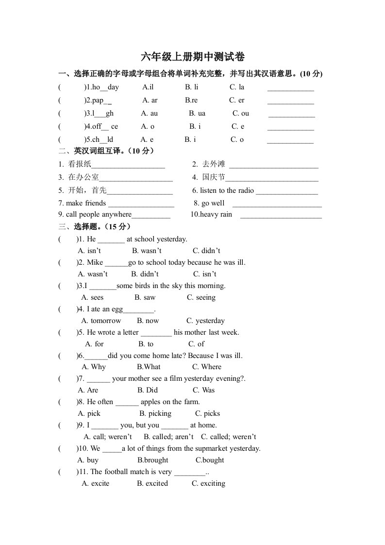 译林版六年级上册英语期中测试卷