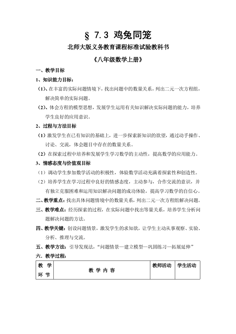 初中数学八年级上册73鸡兔同笼