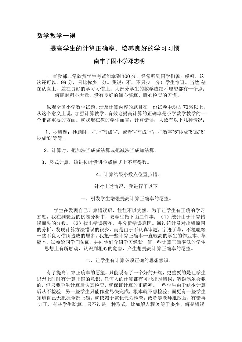 提高学生的计算正确率，培养良好的学习习惯