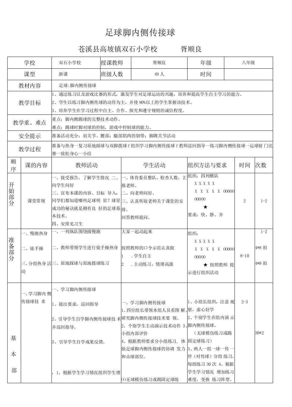 初中体育与健康人教八年级（2023年修订）