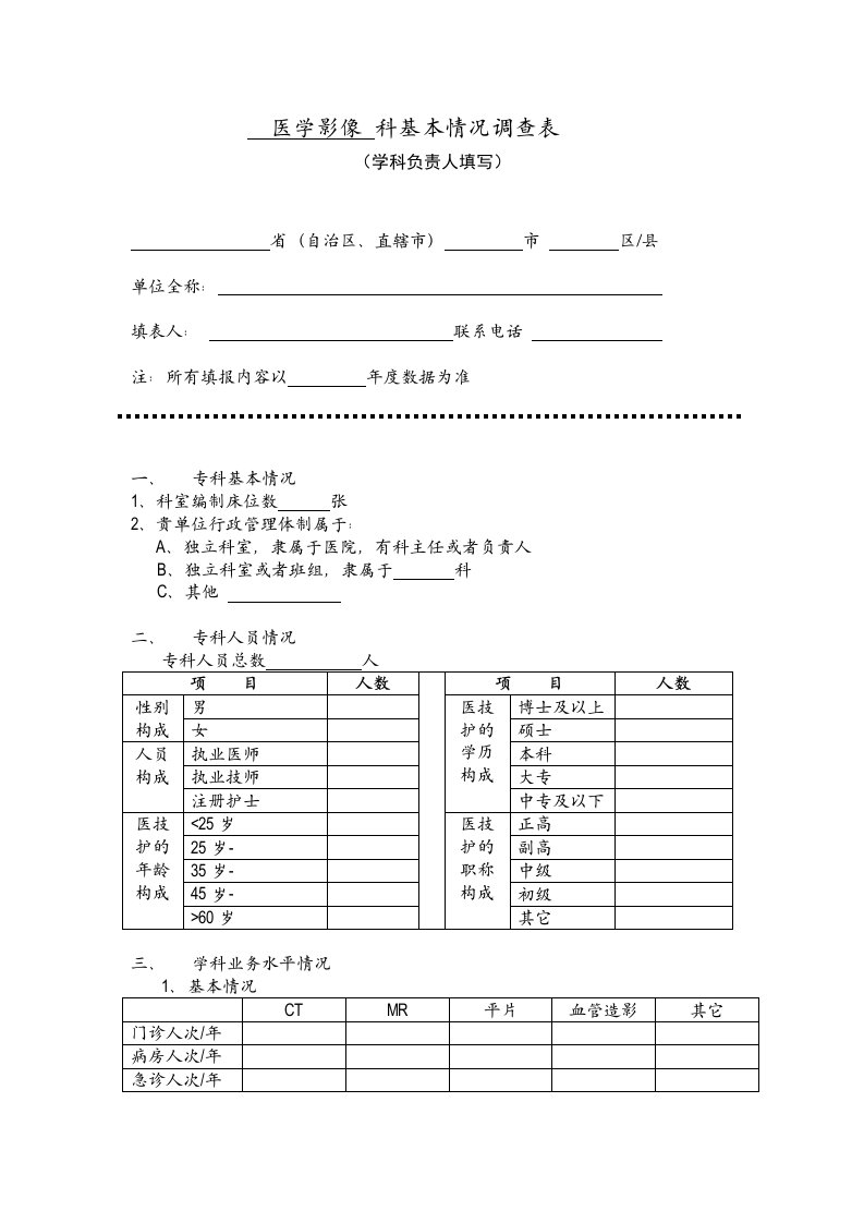 医学影像