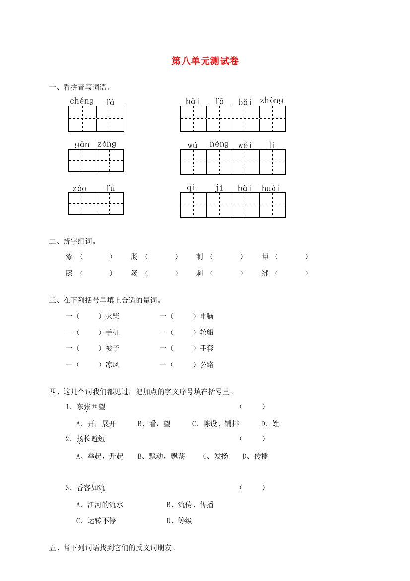 四年级语文下册