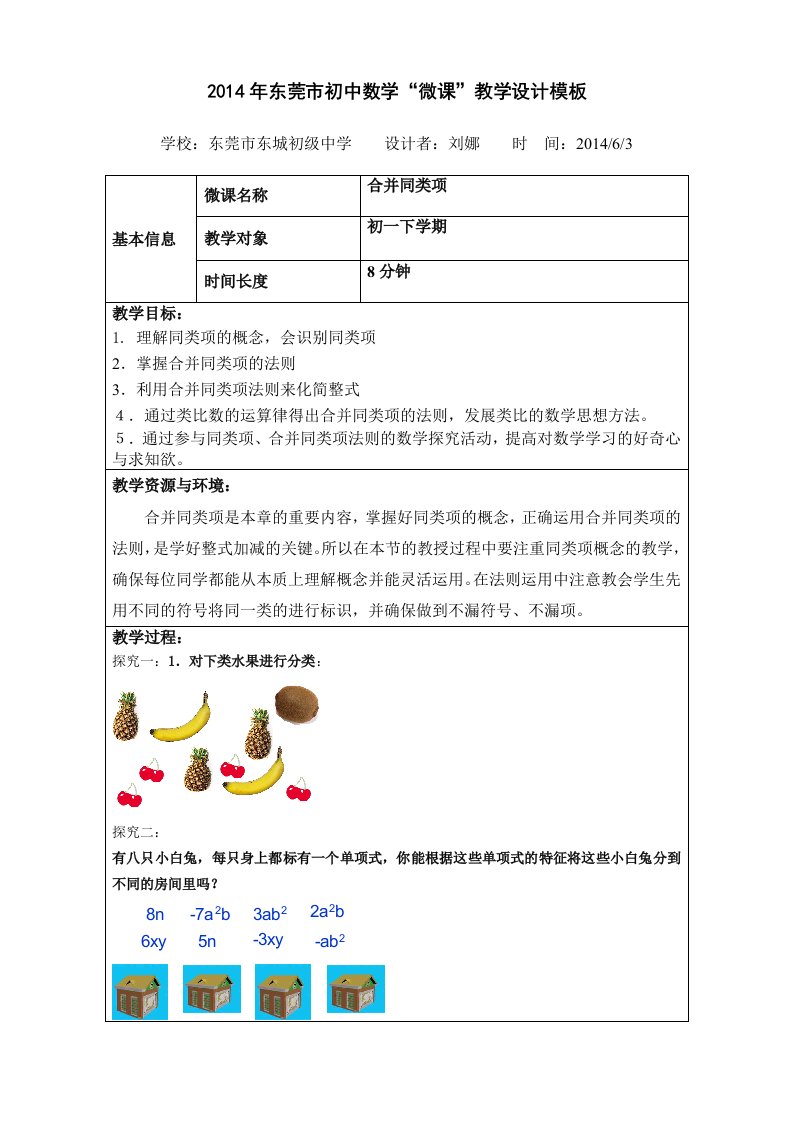 初中数学教学资料-合并同类项