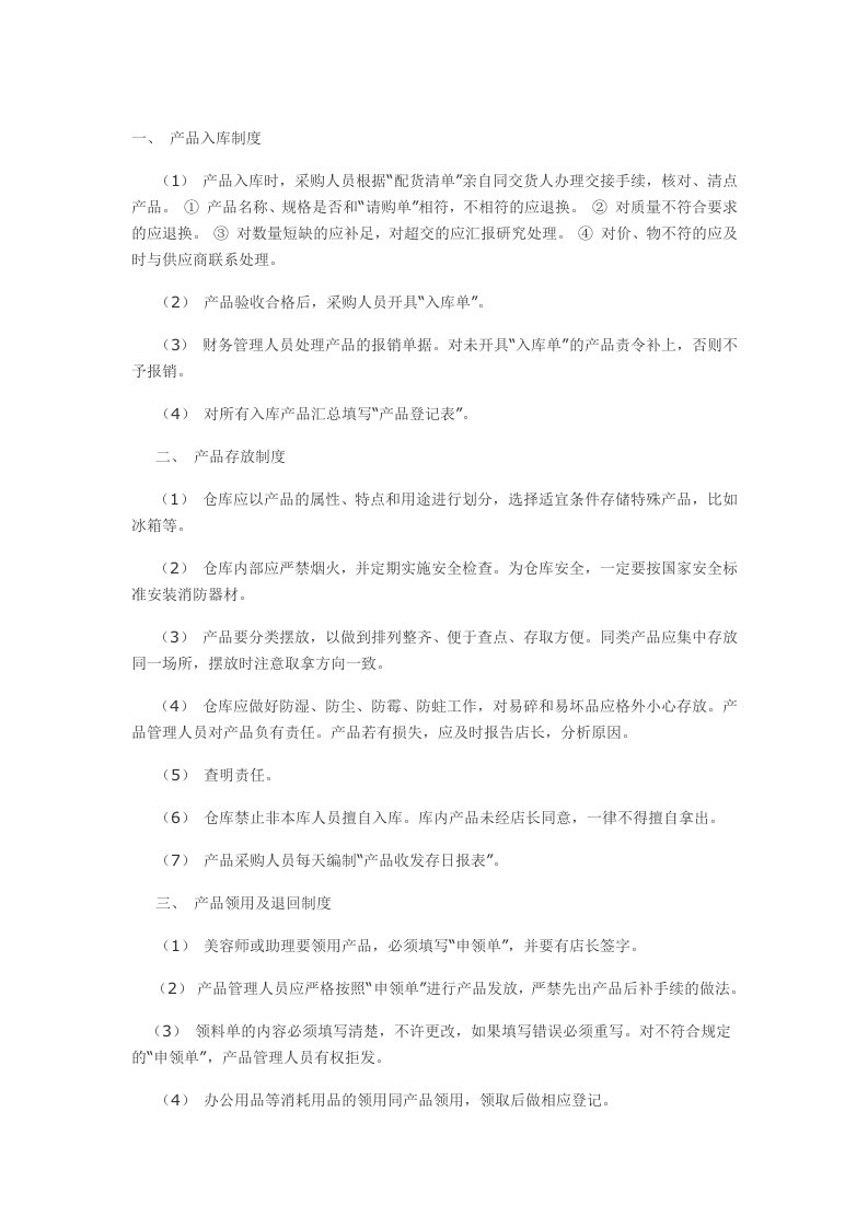 美容院仓库管理制度