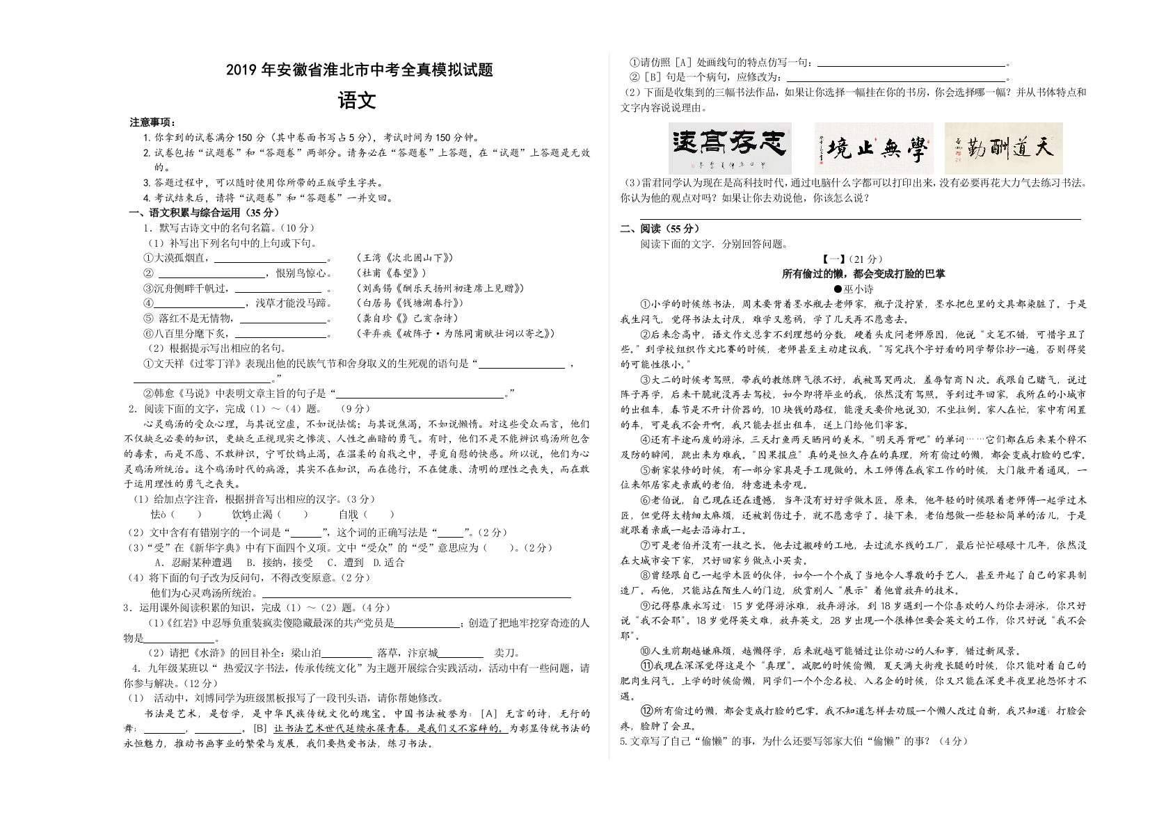 2019年安徽省淮北市中考语文全真模拟试题及答案