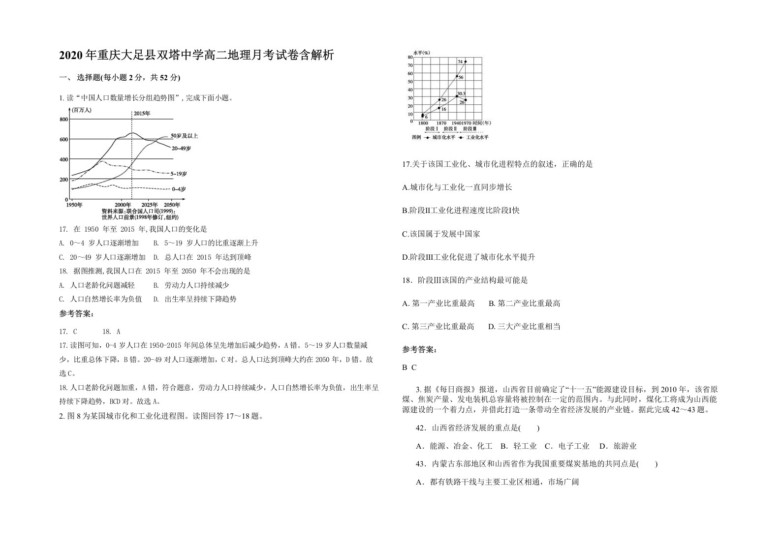 2020年重庆大足县双塔中学高二地理月考试卷含解析