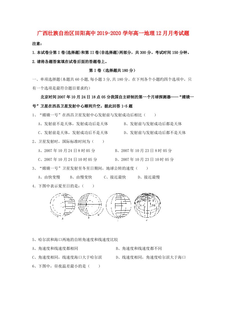 广西壮族自治区田阳高中2019