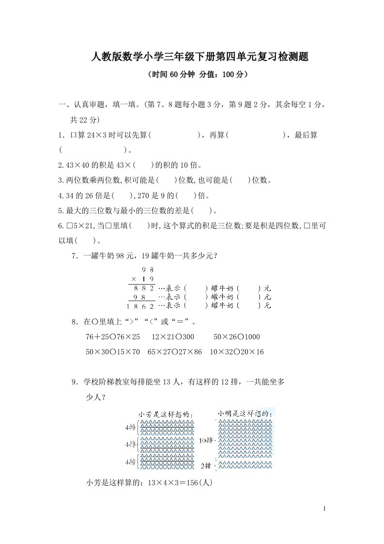 2023年人教版数学小学三年级下册第四单元复习检测题（有答案）