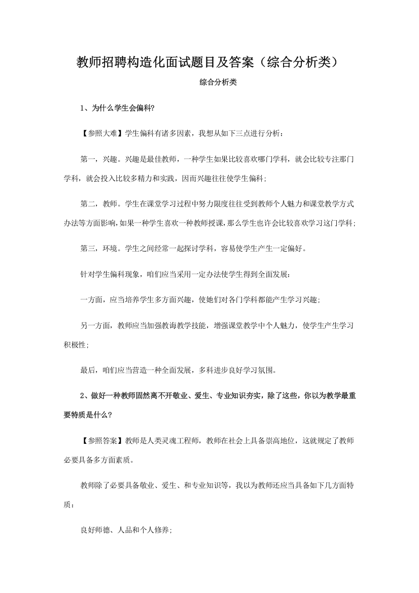 2021年教师招聘结构化面试