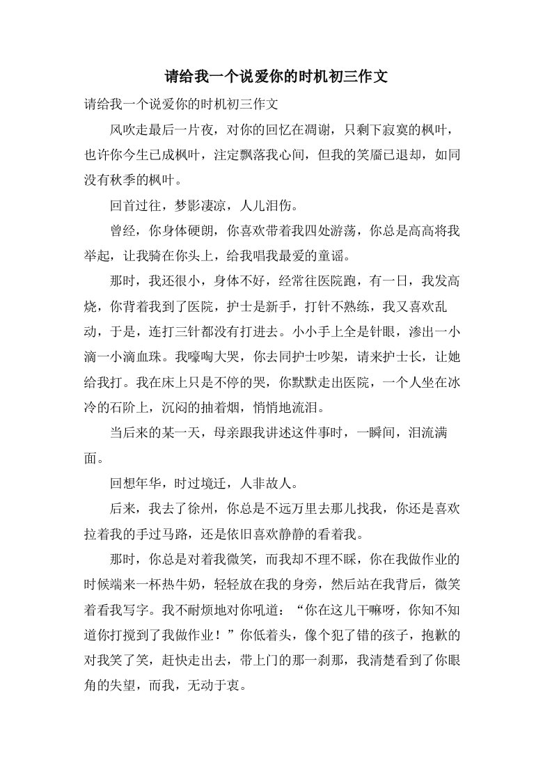 请给我一个说爱你的机会初三作文