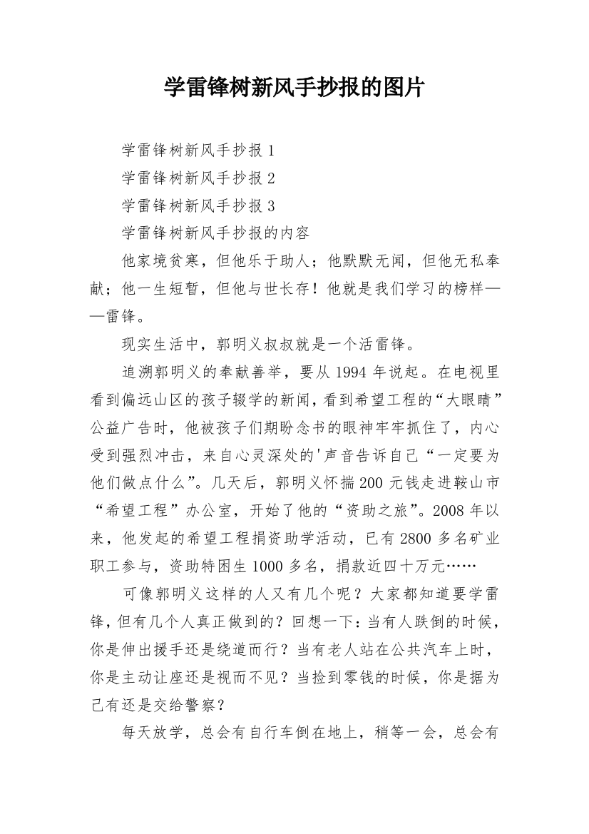 学雷锋树新风手抄报的图片